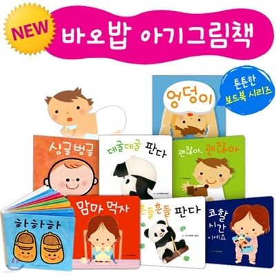 [바오밥] 2012 NEW 고단샤 아기그림책 세트 (보드북 8권)