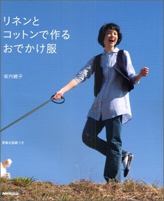 リネンとコットンで作るおでかけ服