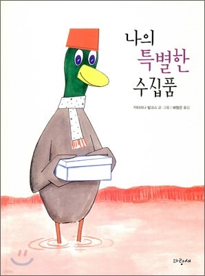 나의 특별한 수집품