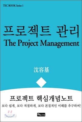 프로젝트 관리