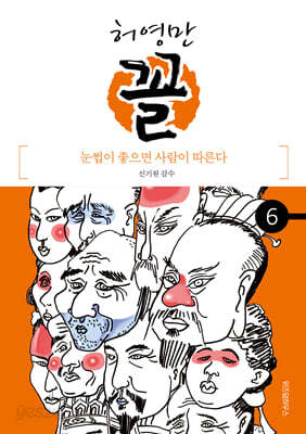 꼴 6