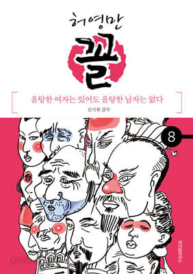 꼴 8