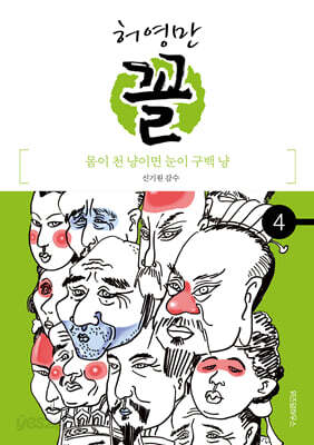 꼴 4