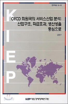 OECD 회원국의 서비스산업 분석