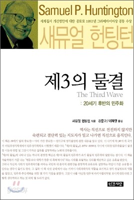 제3의 물결