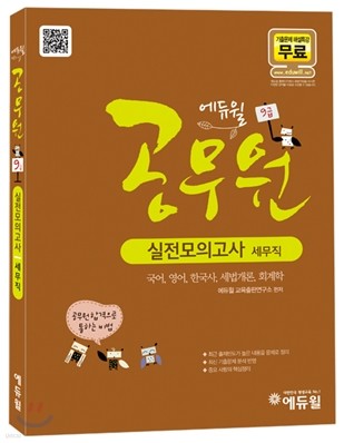 2012 9급 실전모의고사 세무직