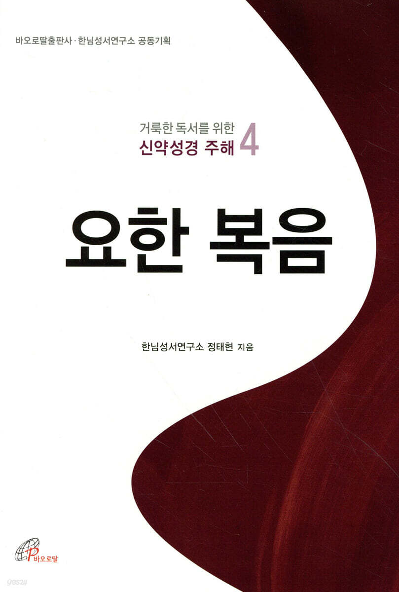 요한복음