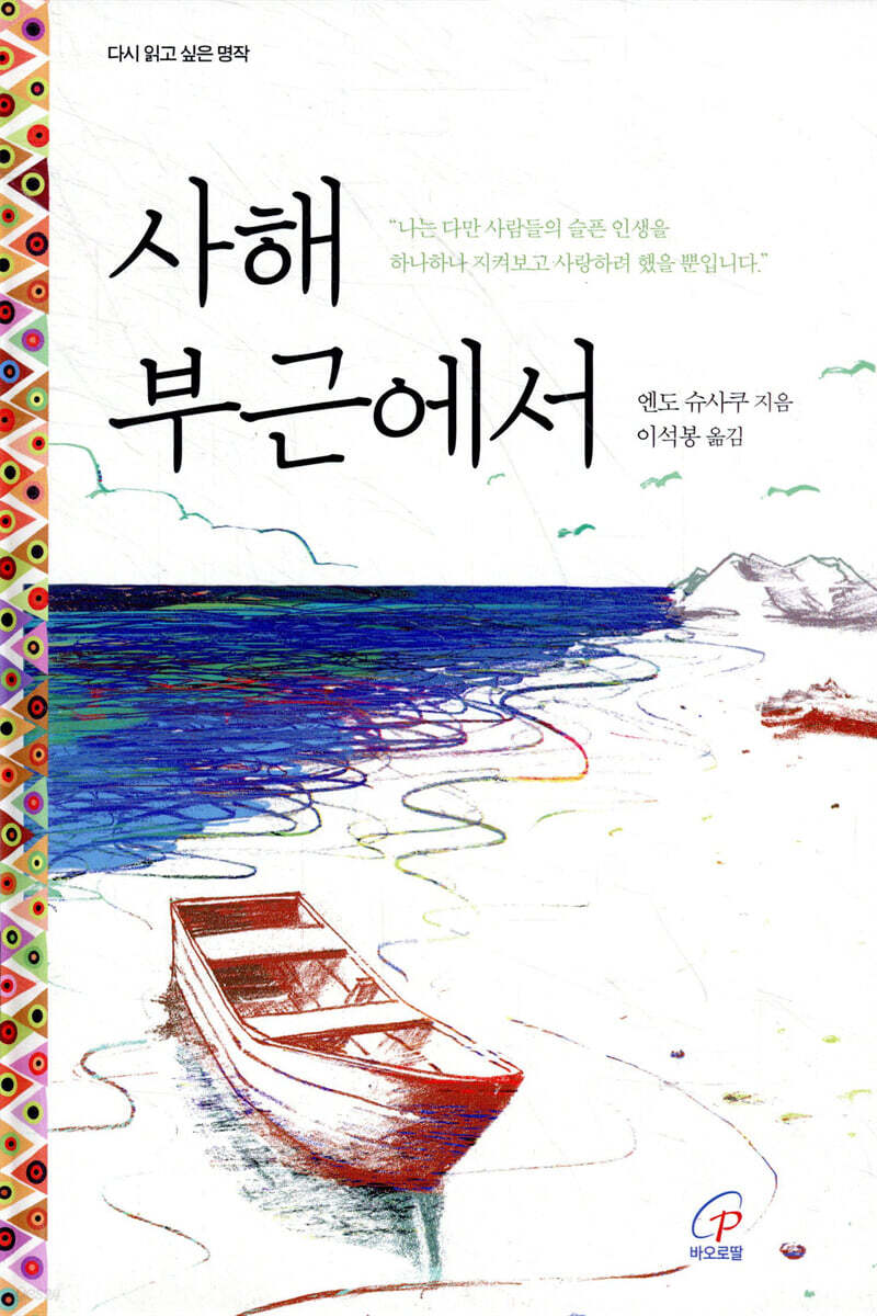 사해 부근에서