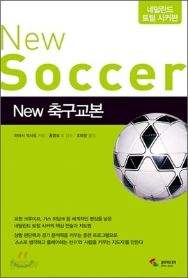 New 뉴 축구교본