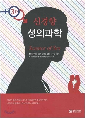 신경향 성의과학