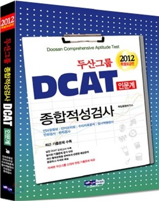 2012 λ׷ ˻ DCAT ι迭