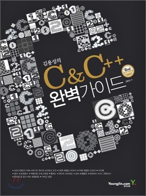 김용성의 C & C++ 완벽가이드