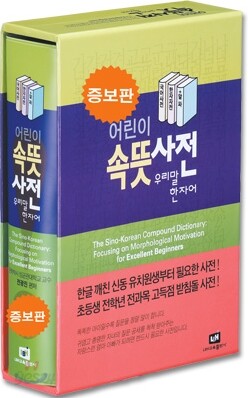 어린이 속뜻사전