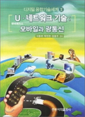 U-네트워크 기술