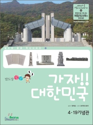 가자! 대한민국