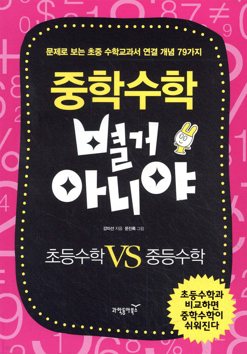 중학 수학 별거 아니야