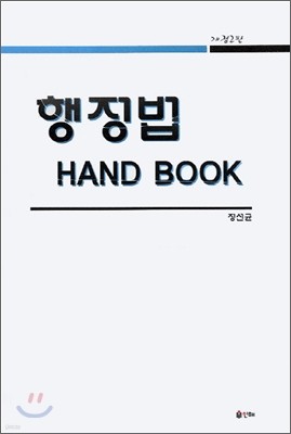  HAND BOOK