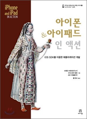 아이폰 & 아이패드 인 액션