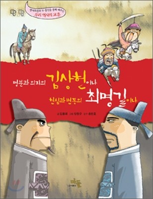 김상헌 VS 최명길