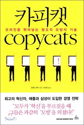 카피캣