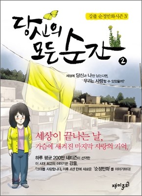 당신의 모든 순간 2