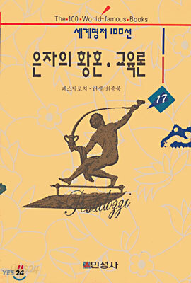 은자의 황혼 교육론