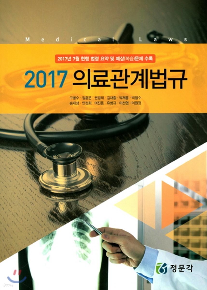 2017 의료관계법규