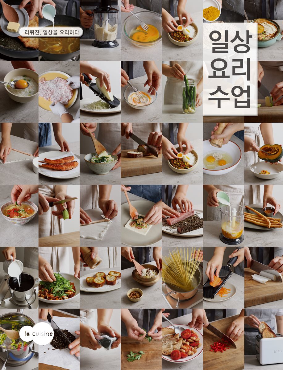 일상 요리 수업