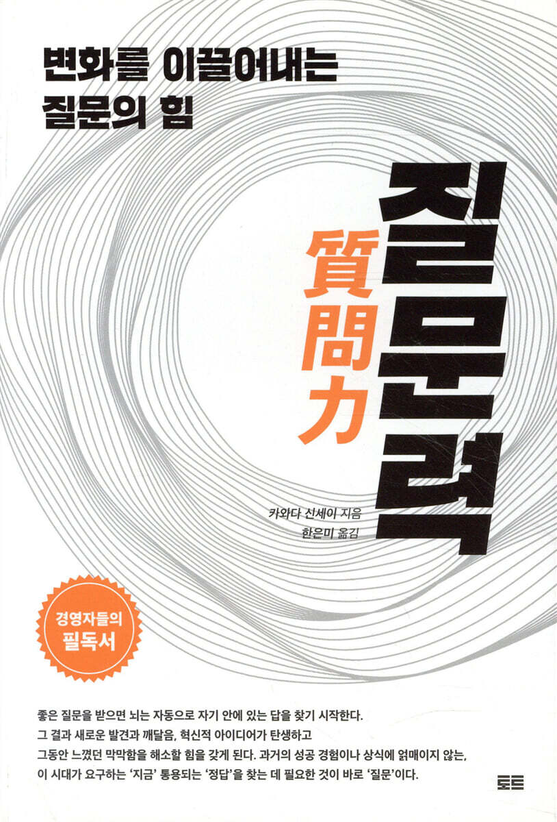 질문력