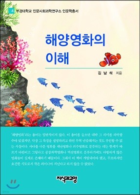 해양영화의 이해