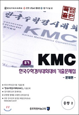 KMC ı ѱаôȸ ⹮ Ʈ ߵ 2