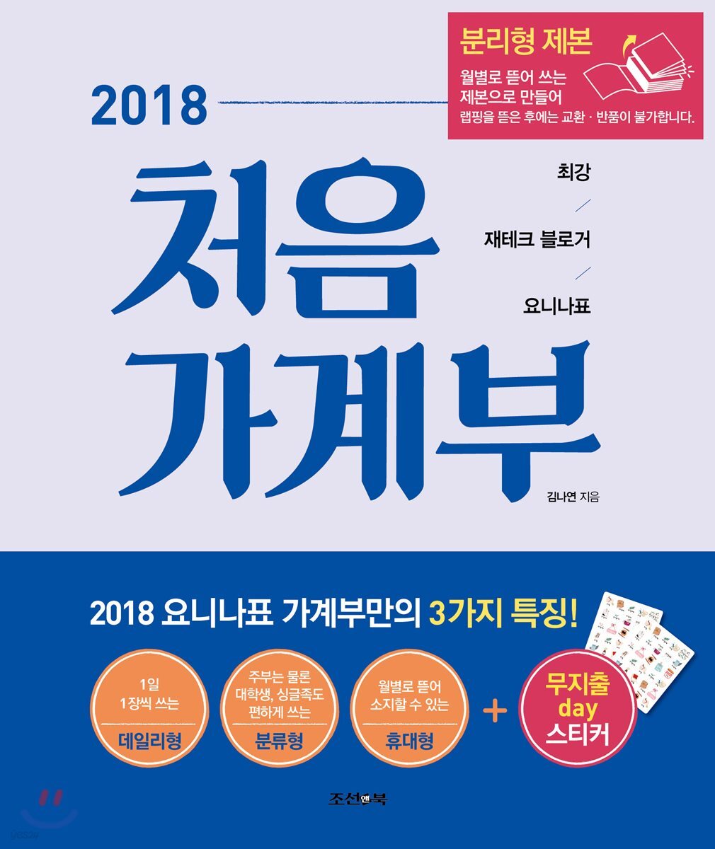 2018 처음 가계부 [분리형]