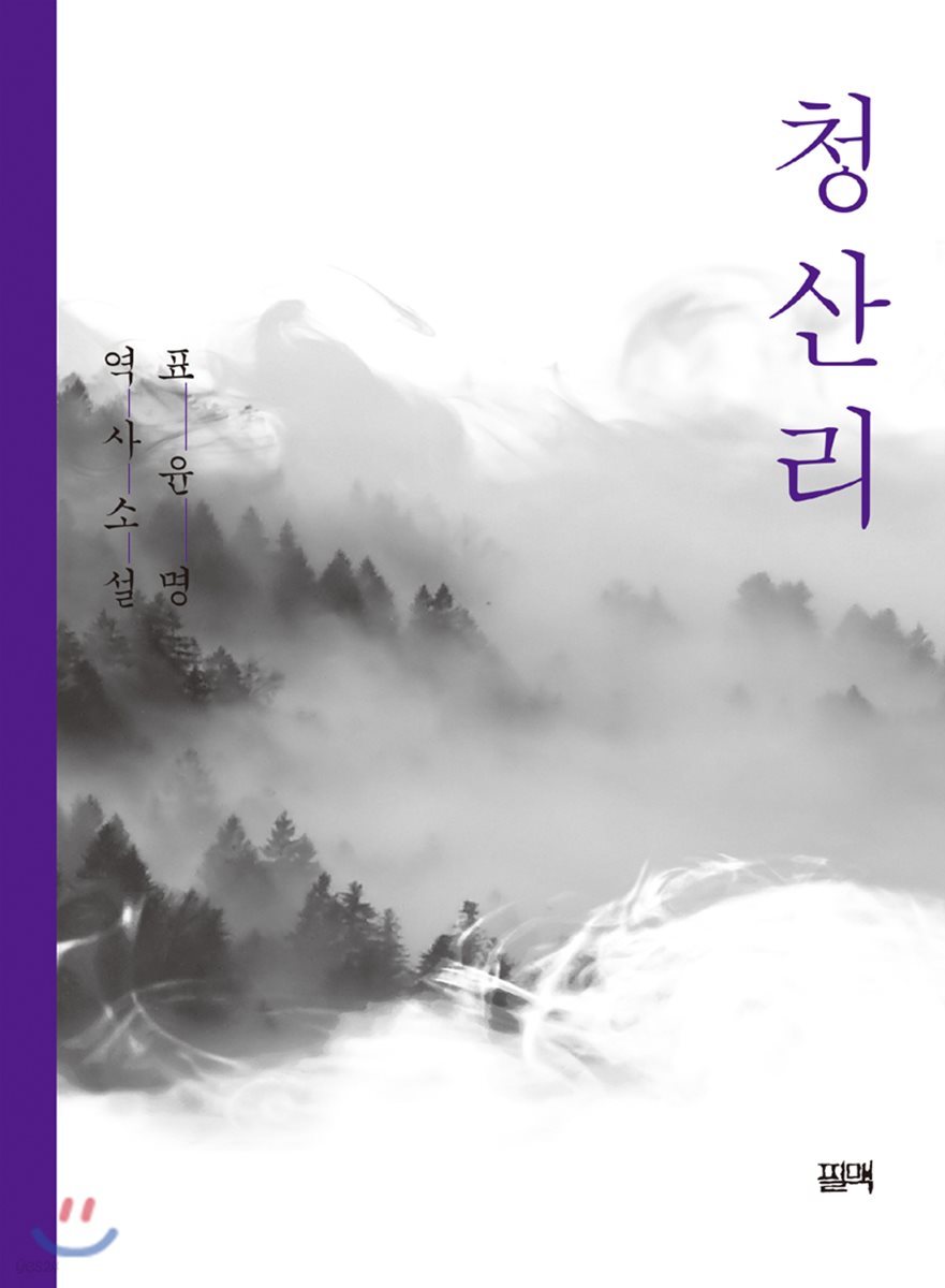 청산리