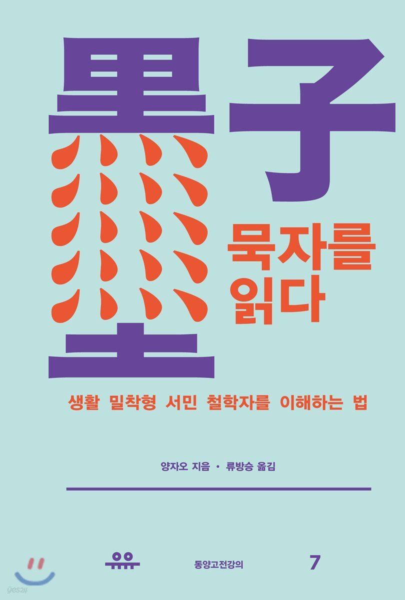 묵자를 읽다