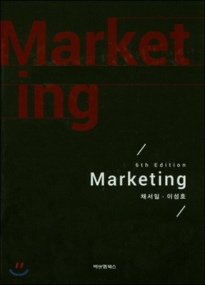 마케팅 Marketing 