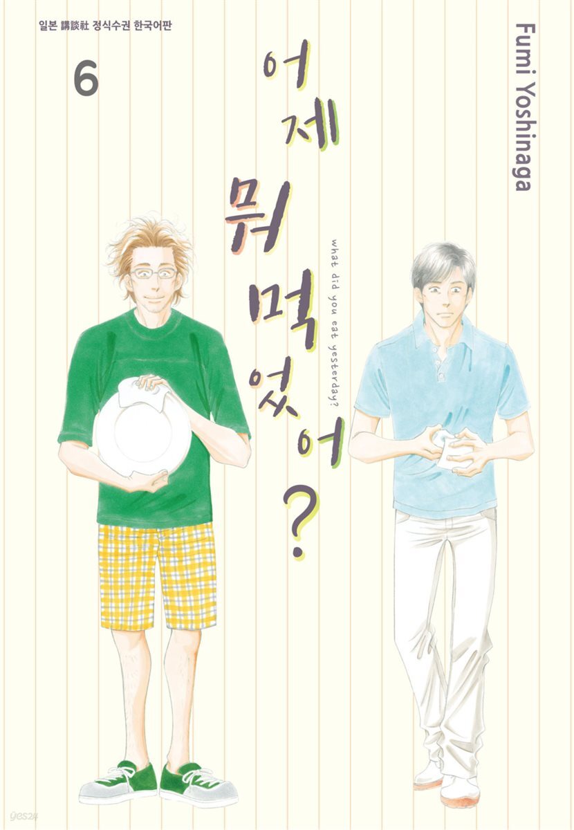 [대여] 어제 뭐 먹었어? 06권