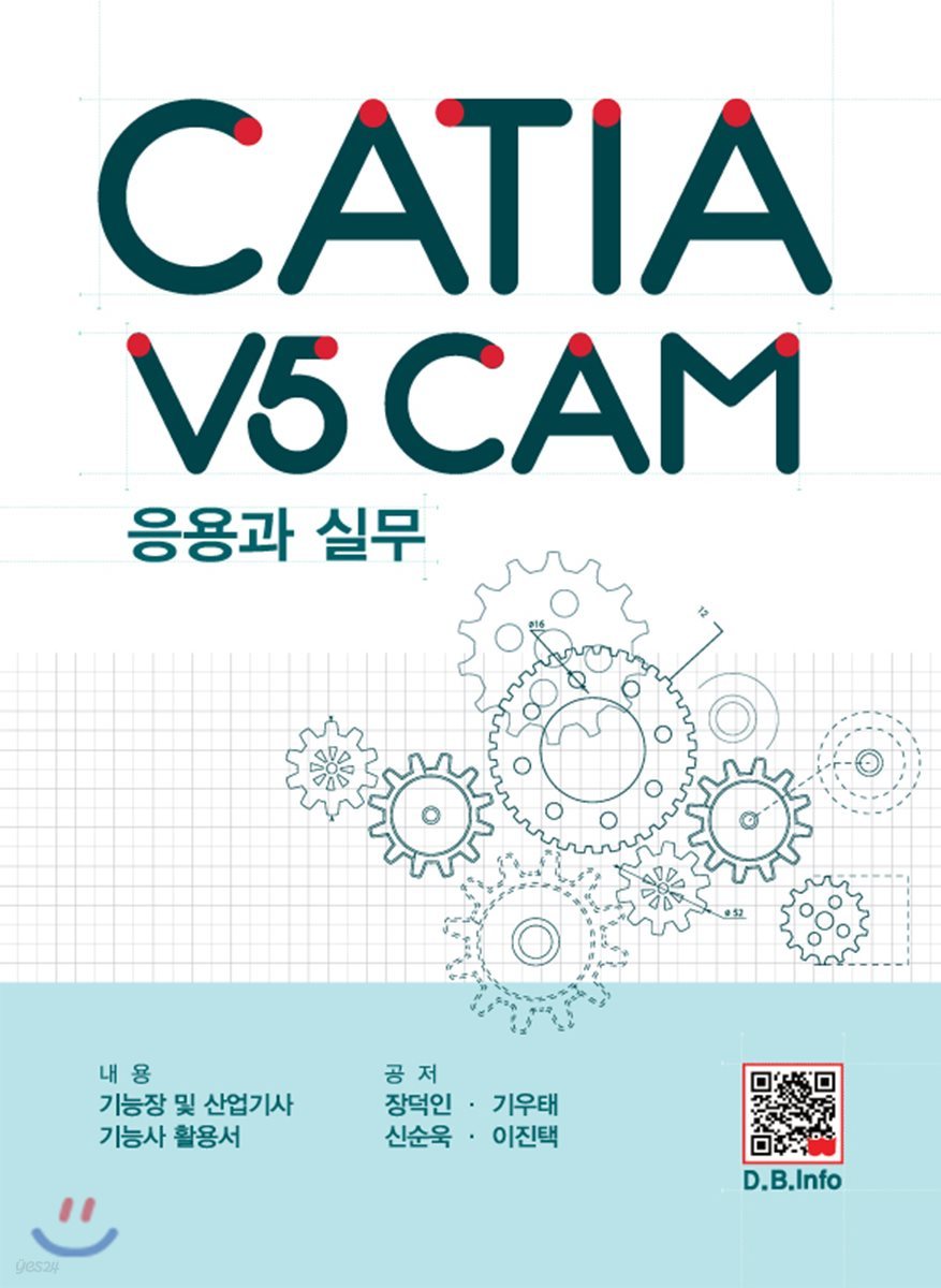 CATIA V5 CAM 응용과 실무