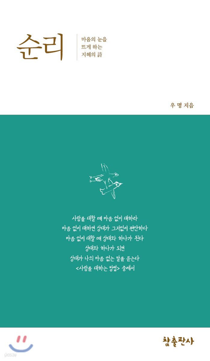 순리
