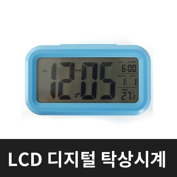 LCD 탁상 디지털 시계 자동센서 LED기능 스누즈 기능