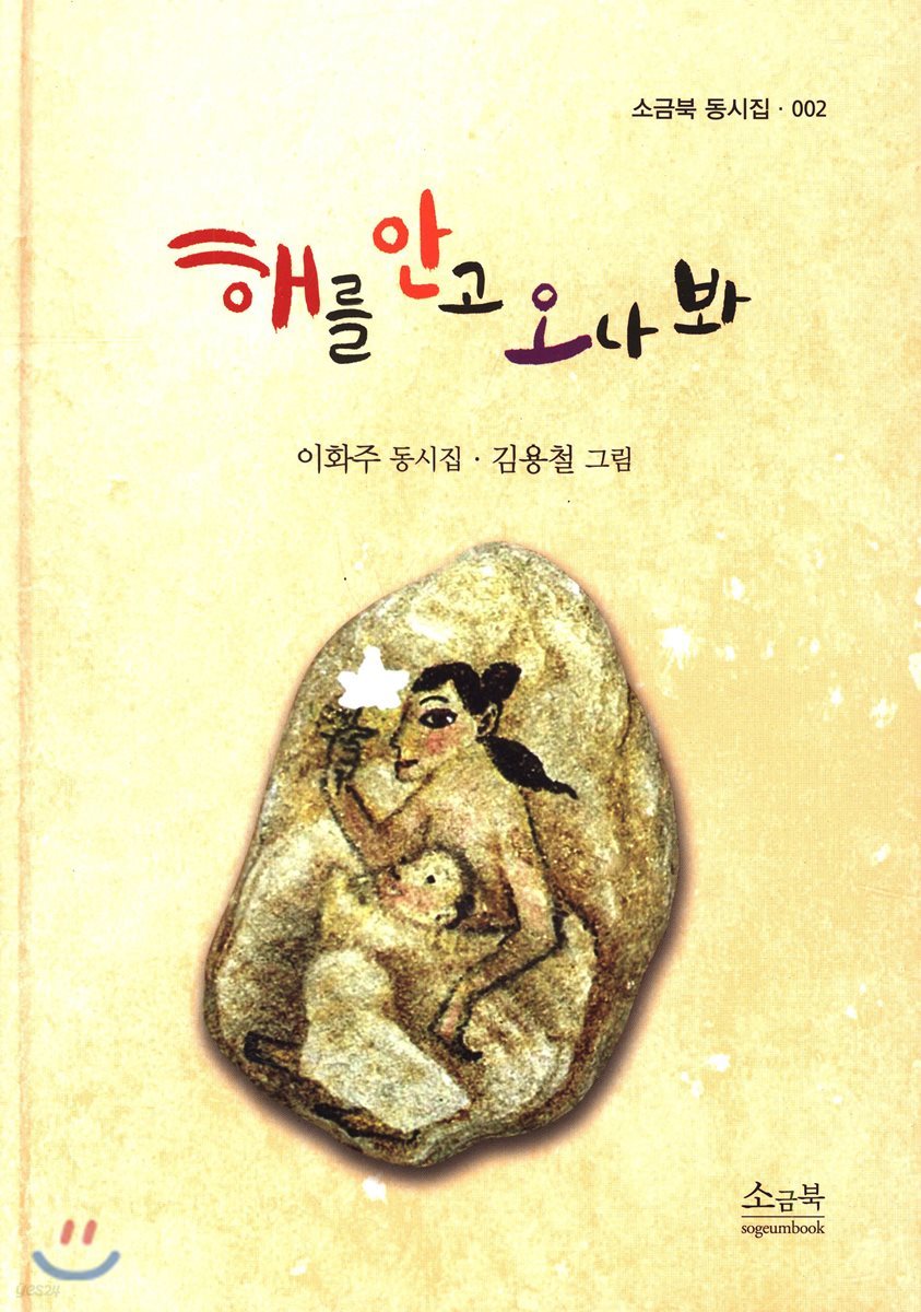 해를 안고 오나봐