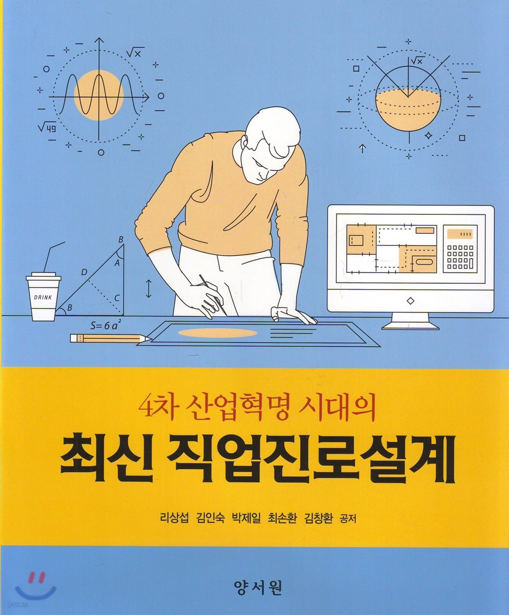 최신 직업진로설계