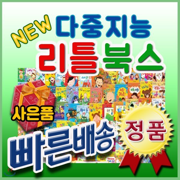 New 다중지능리틀북스/총99종/펜포함상품/무료배송/유아그림책/유아영어창작