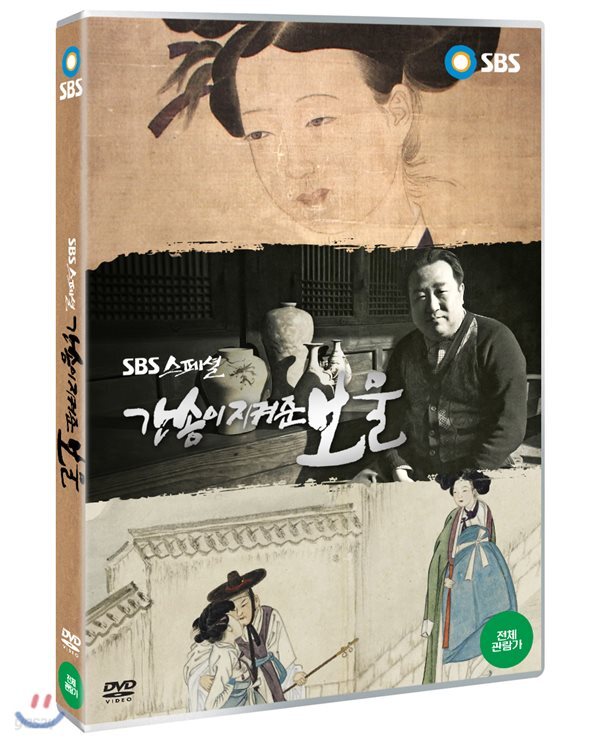 간송이 지켜준 보물[SBS스페셜]