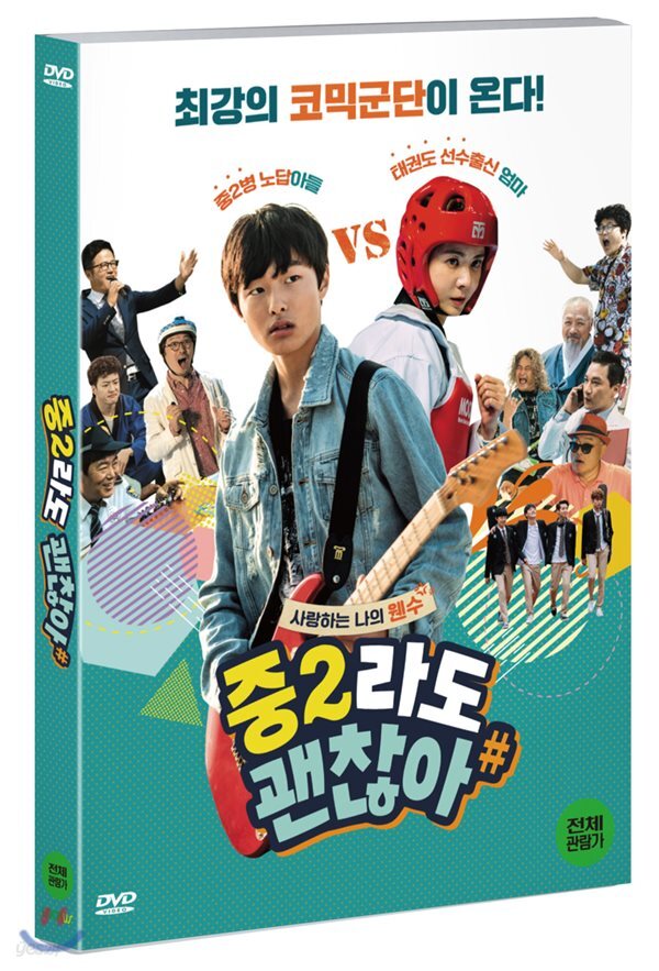중2라도 괜찮아