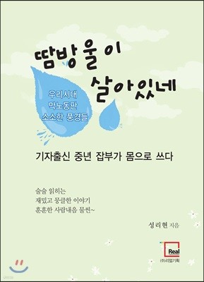 땀방울이 살아있네