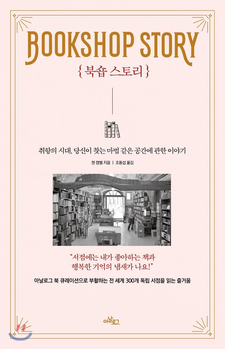 북숍 스토리