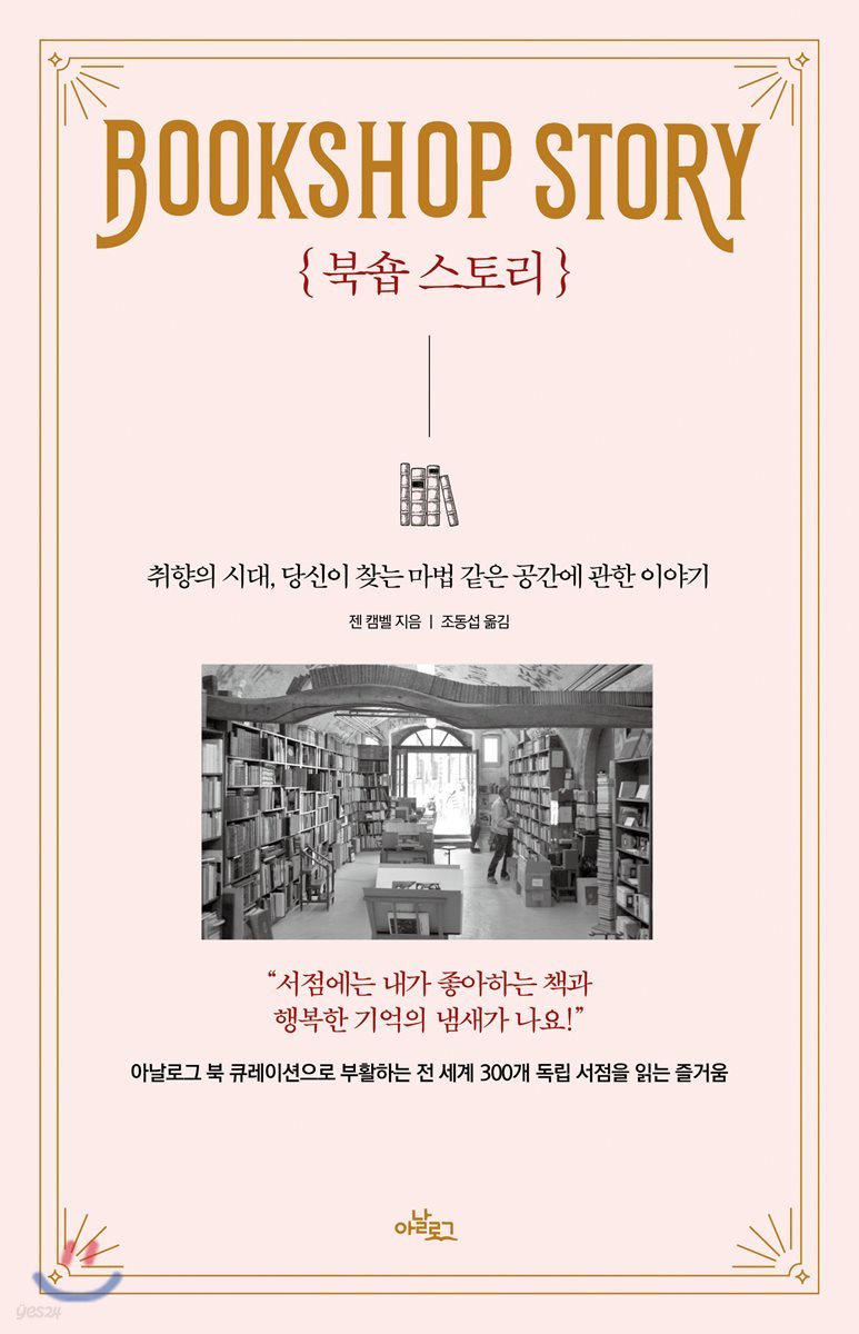 북숍 스토리