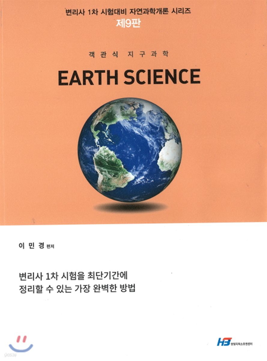 2017 객관식 지구과학