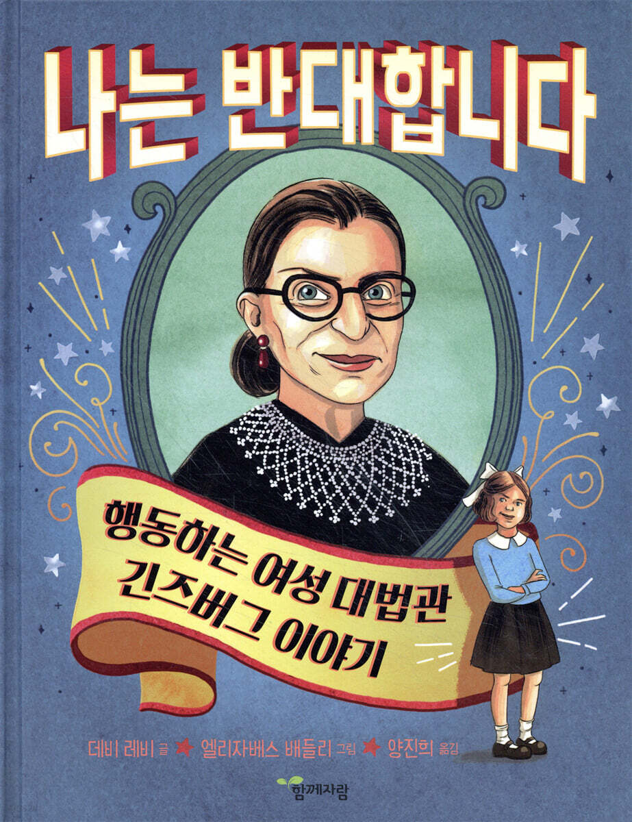 나는 반대합니다