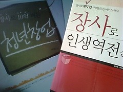 내 장사로 10억 버는 청년창업 + 장사로 인생역전하기 /(두권/하단참조)